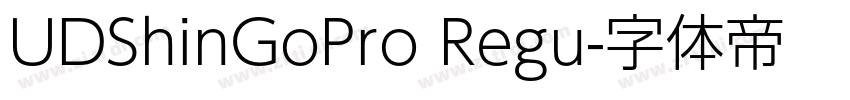 UDShinGoPro Regu字体转换 UDShinGoPro Regu字体转换